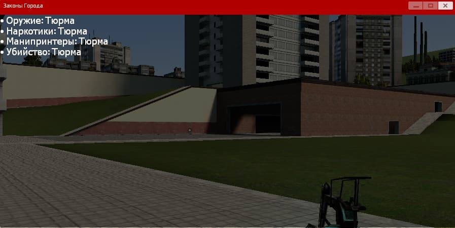 Законы для дарк рп - Как сделать..? - Сообщество Garry's Mod ...